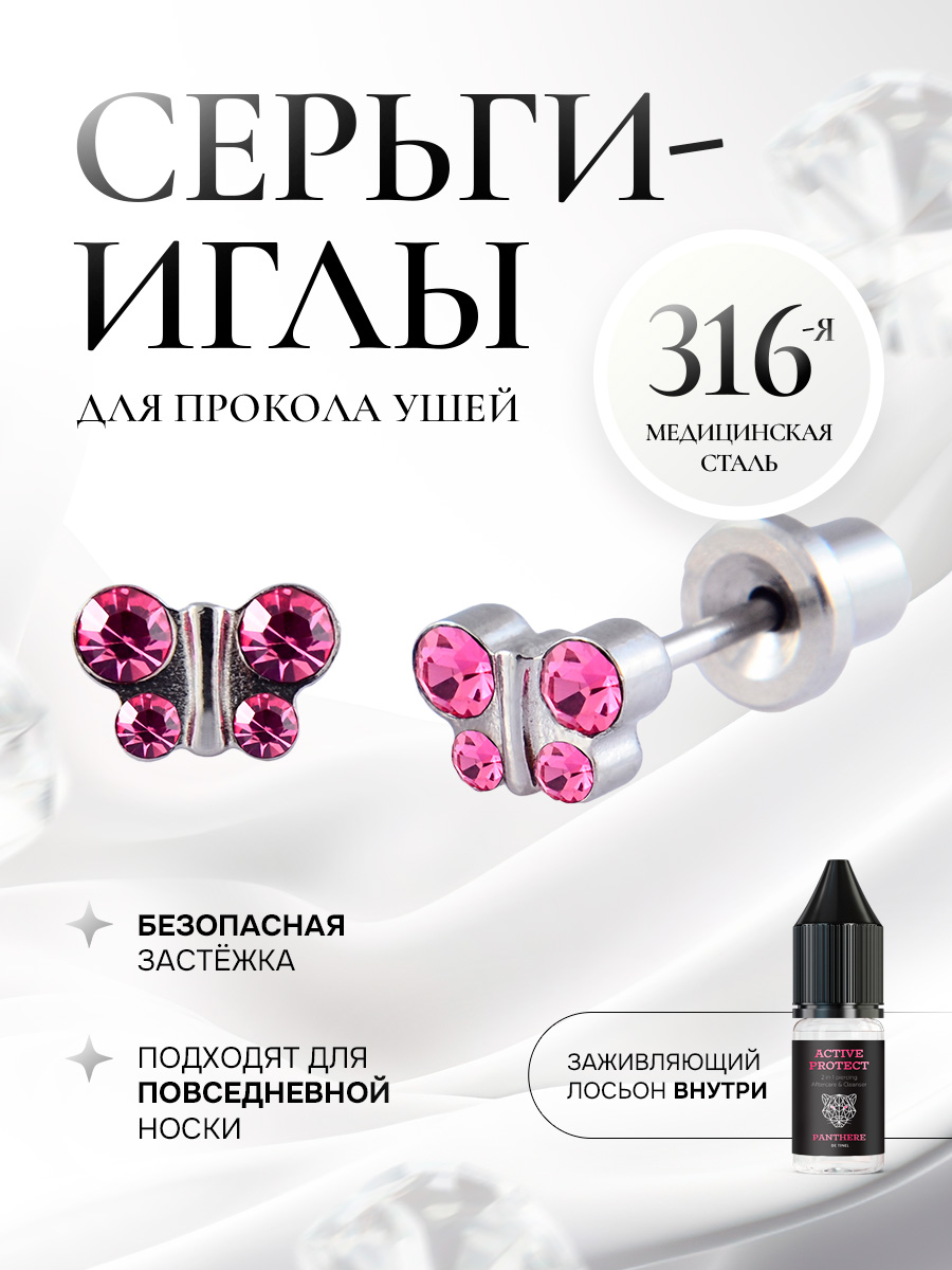 Бабочка с нежно-розовыми камнями в серебре
