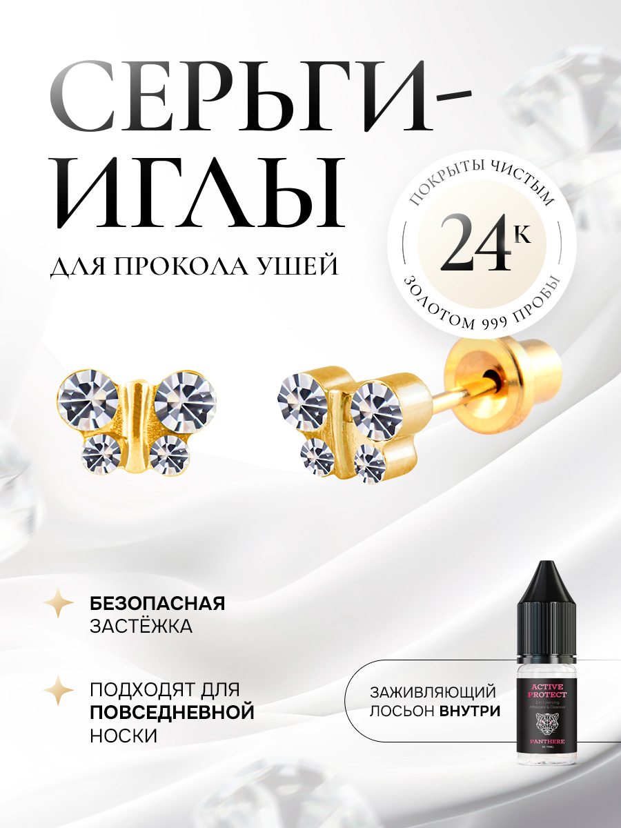 Бабочка с чистыми и прозрачными камнями в золоте
