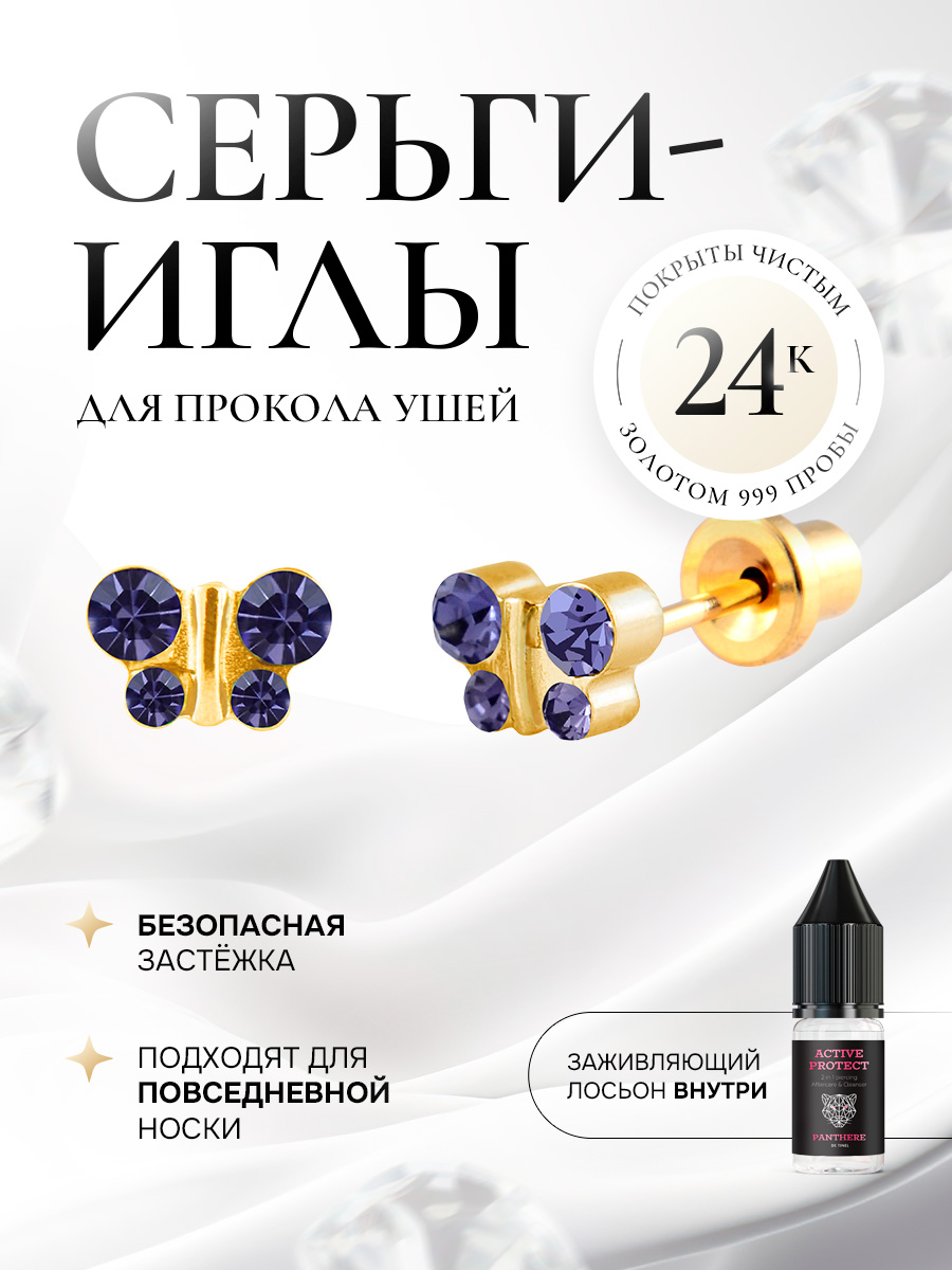 Бабочка с нежно-лавандовыми камнями в золоте