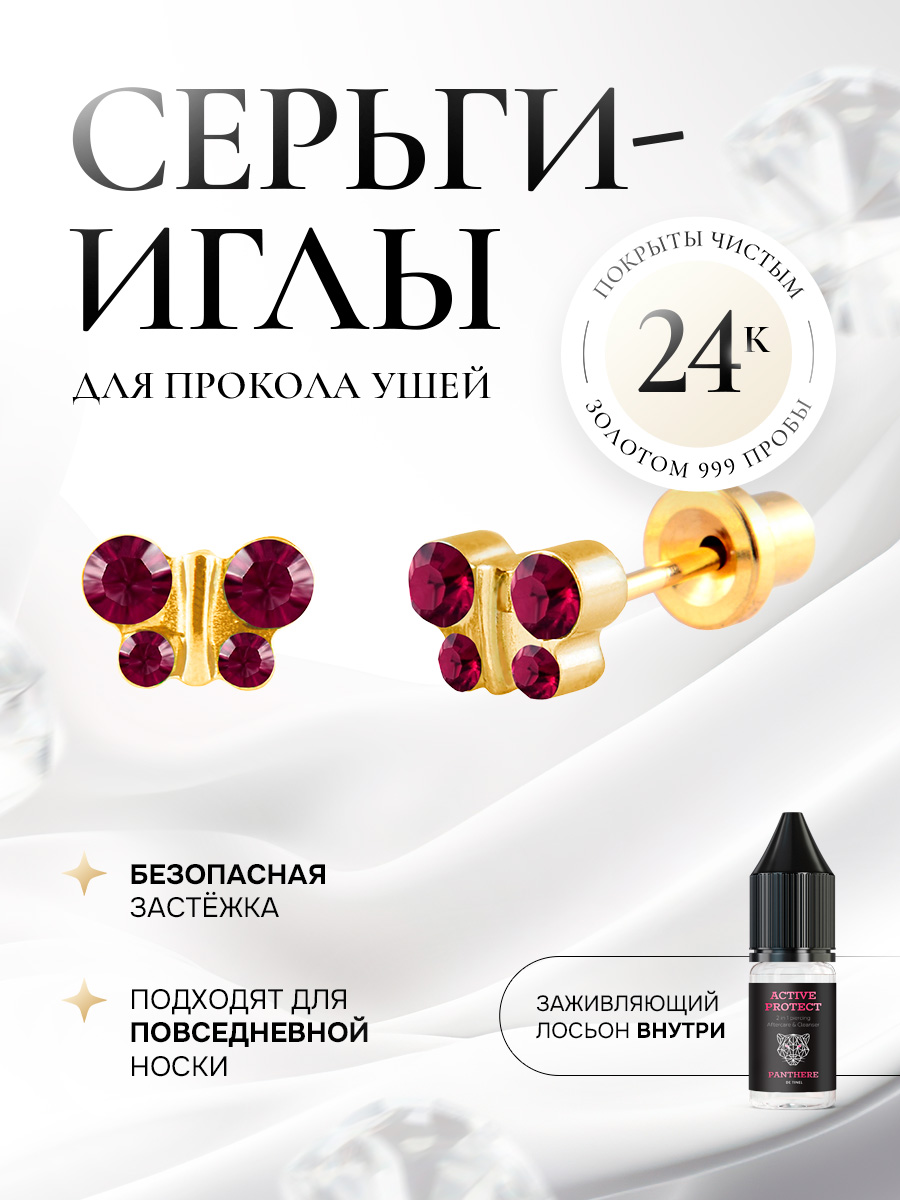 Бабочка с ярко-красным рубином в золоте