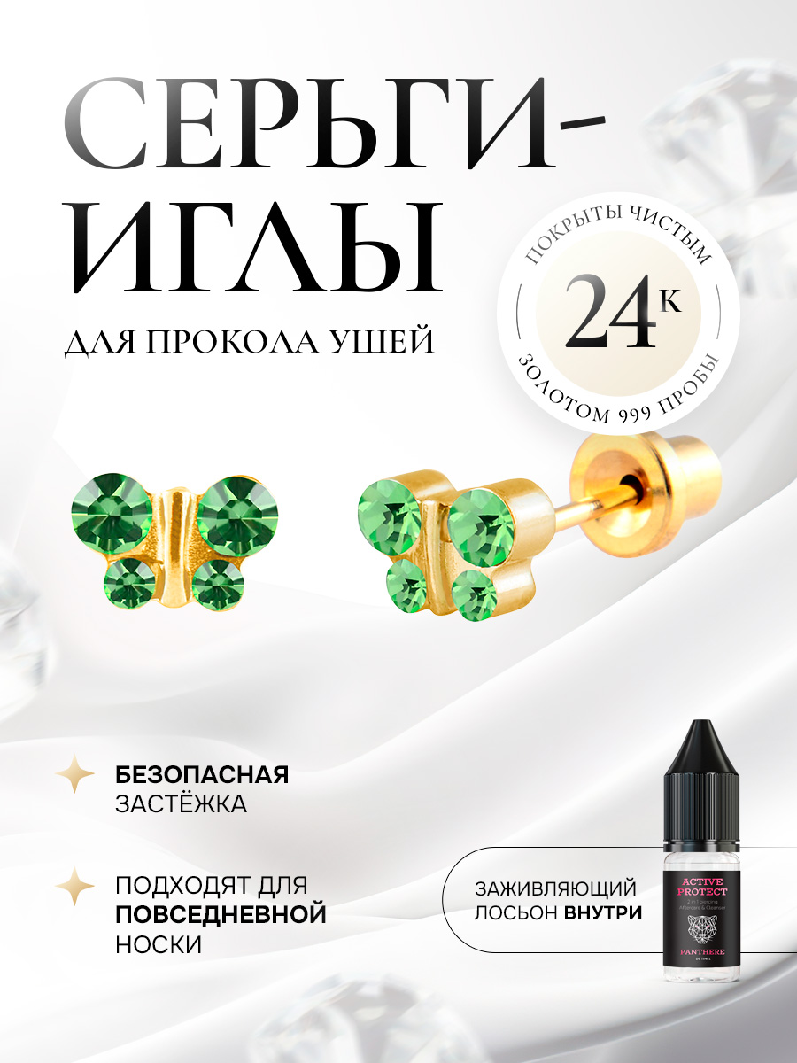 Бабочка с зелеными кристаллами в золоте