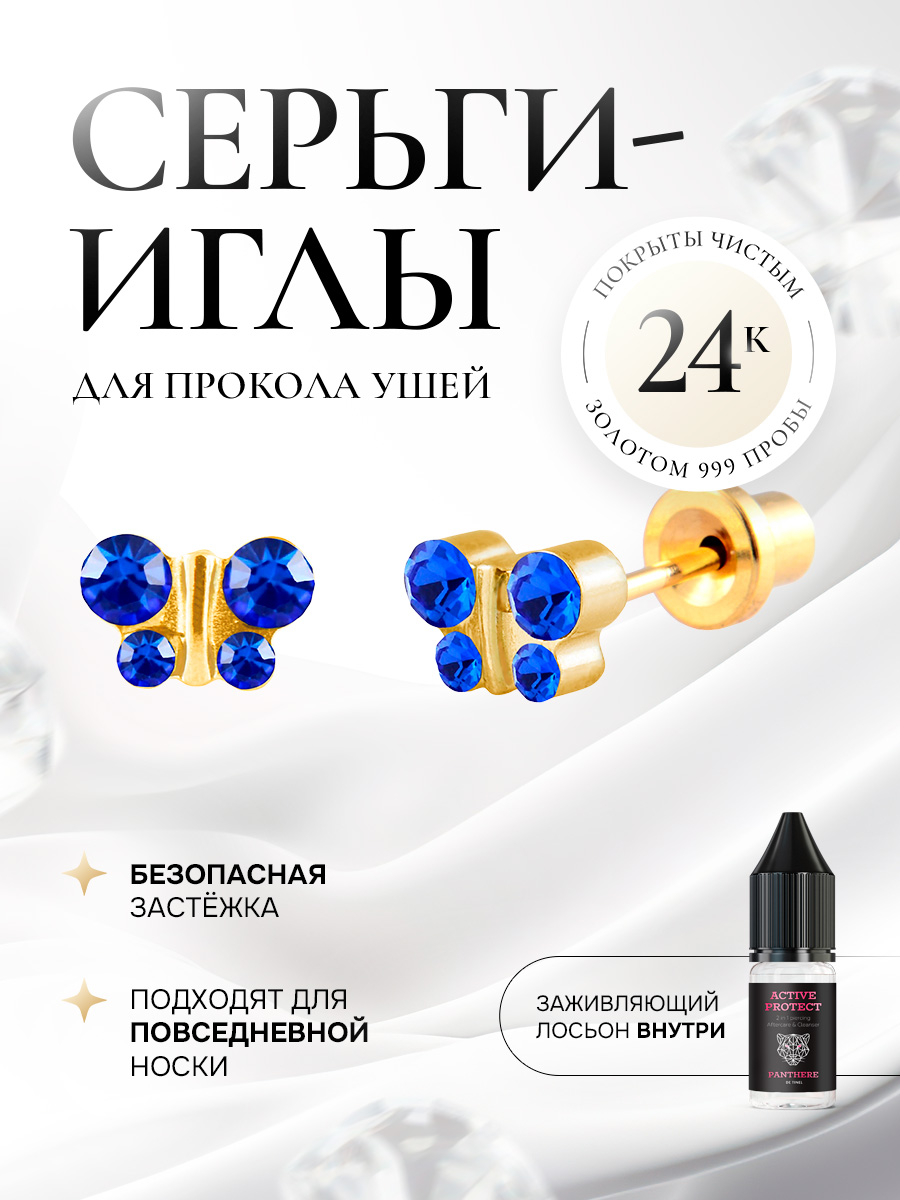 Бабочка с нежно-синими сапфирами в золоте