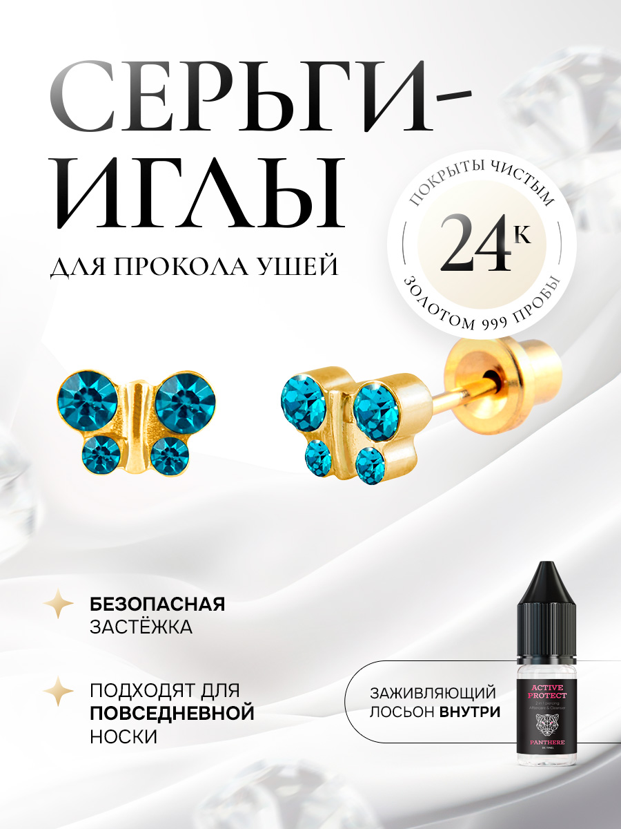 Бабочка с бирюзовым кристаллом в золоте