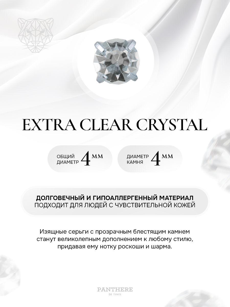 Хрусталь - средний бриллиант в крапе из серебра