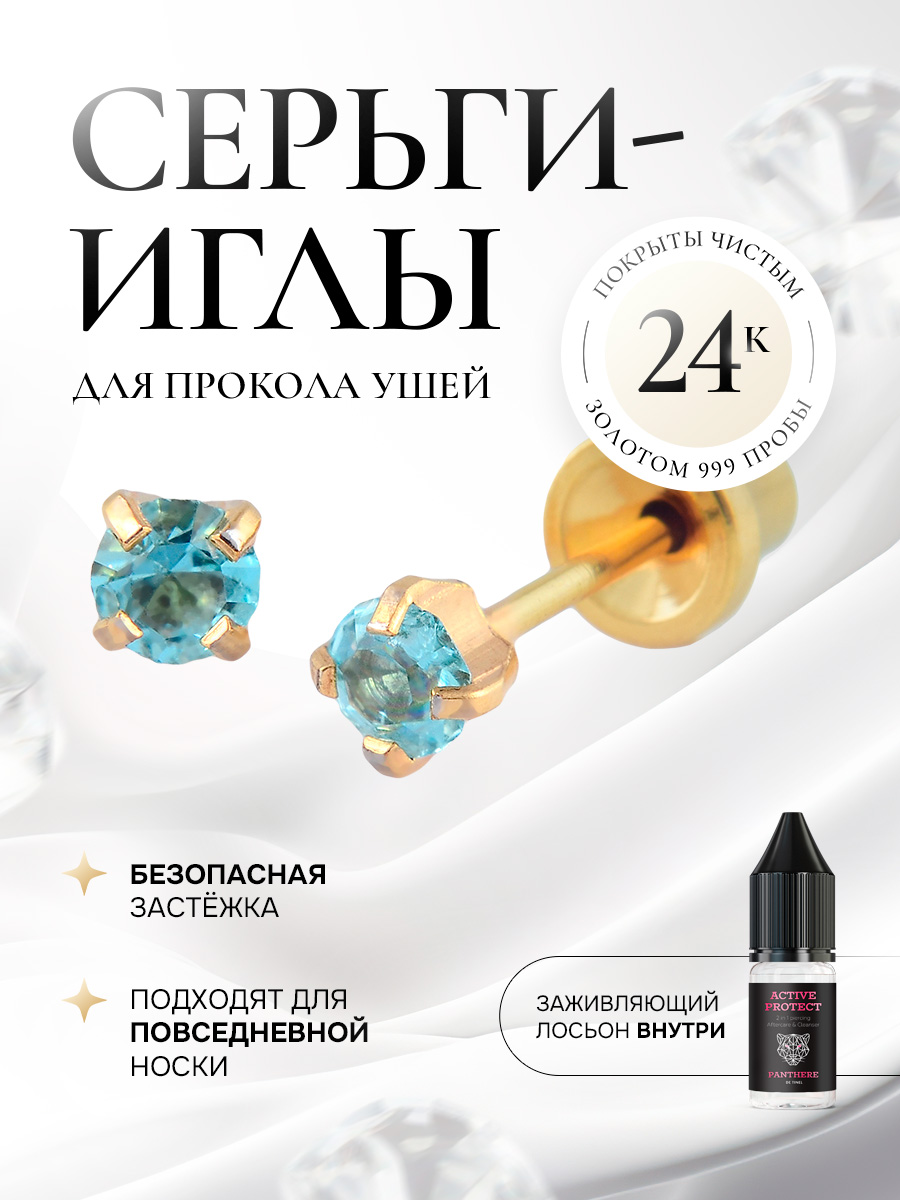 Хрусталь - средний аквамарин в крапе из золота
