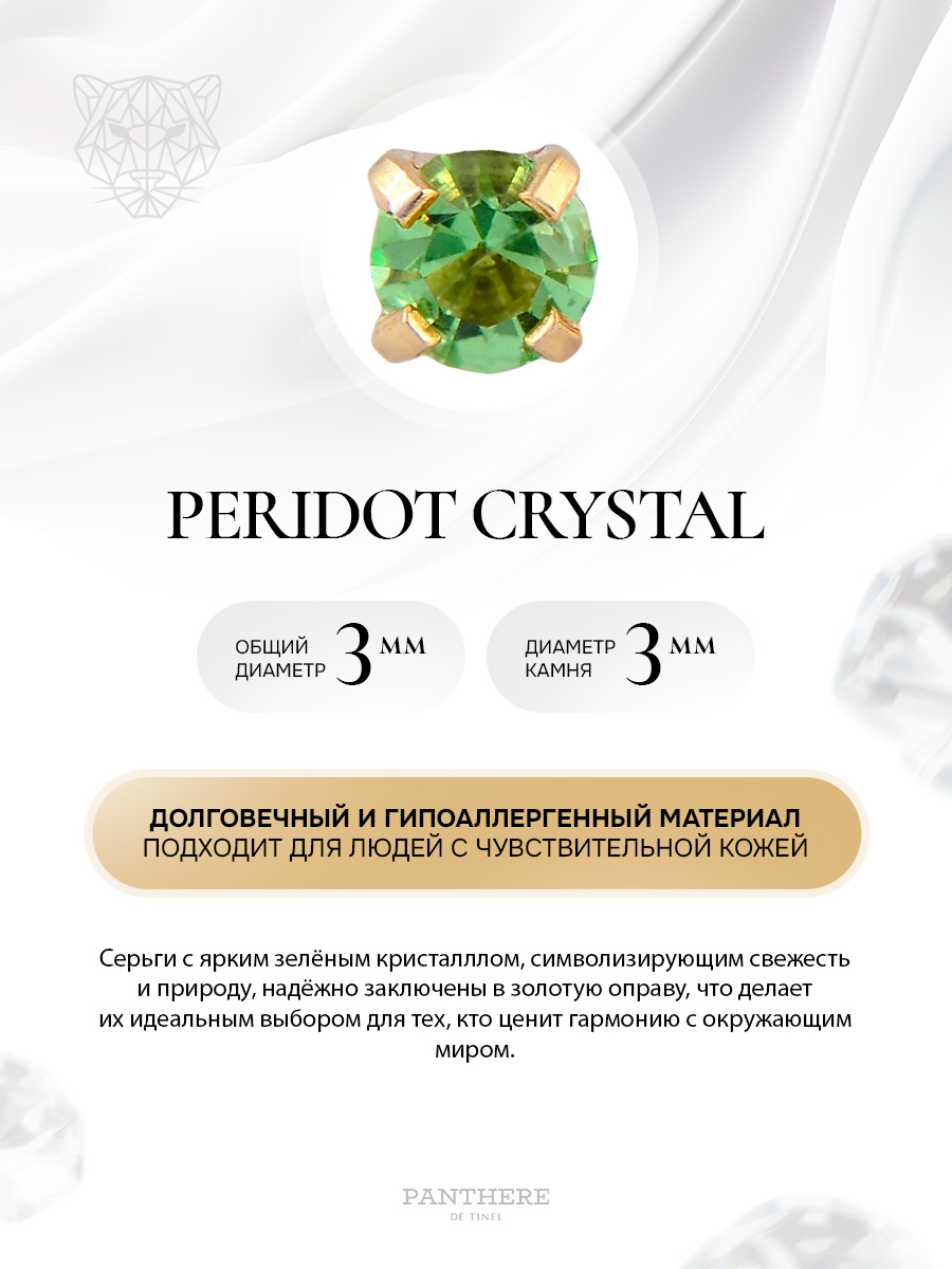 Хрусталь - средний перидот в крапе из золота