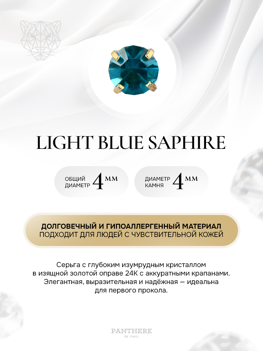 Хрусталь - большой синий сапфир в крапе из золота