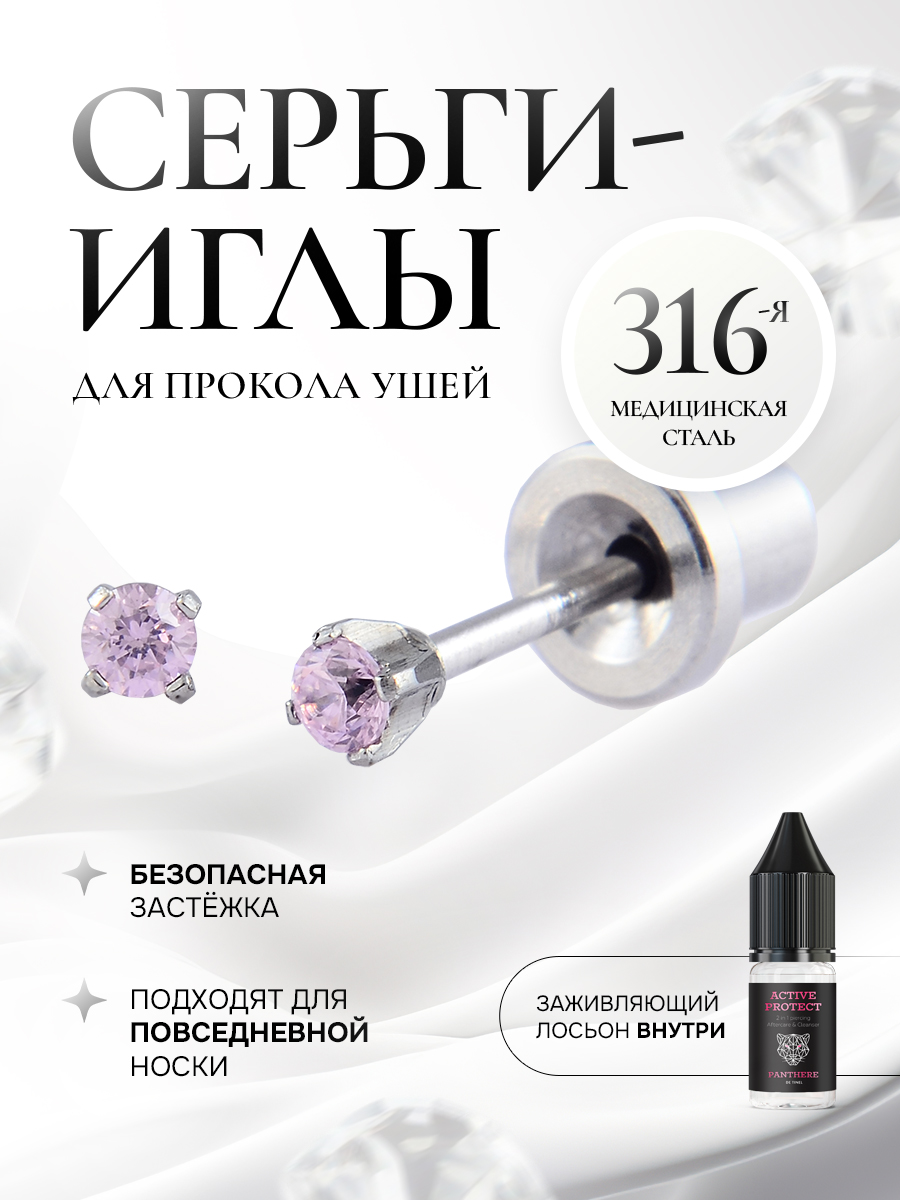 «Тиффани» - маленький розовый циркон в серебре