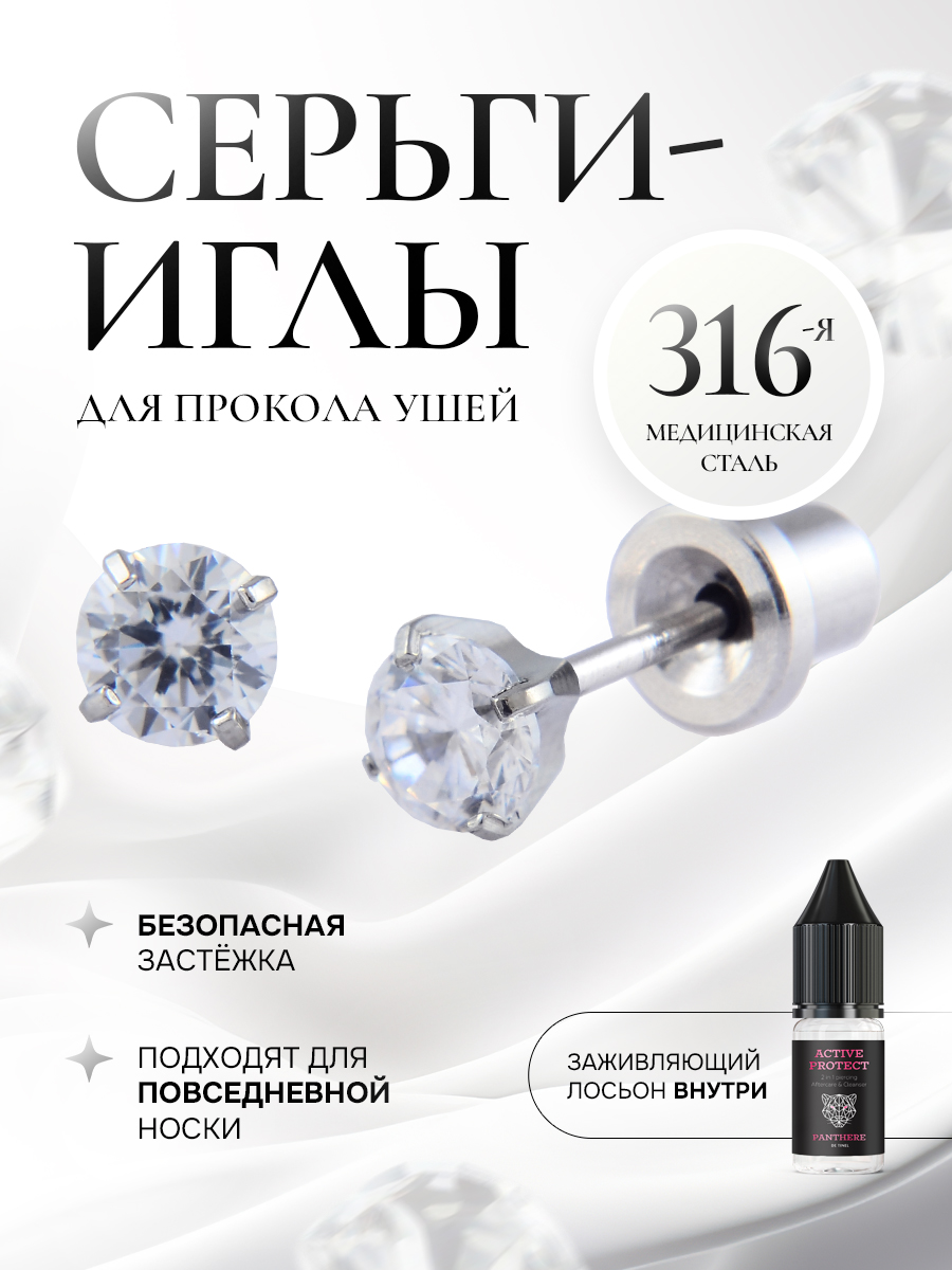 «Тиффани» - средний чистый циркон в серебре