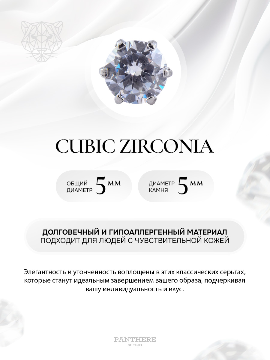 Прозрачный циркон в крапе (6 ножек)  из серебра