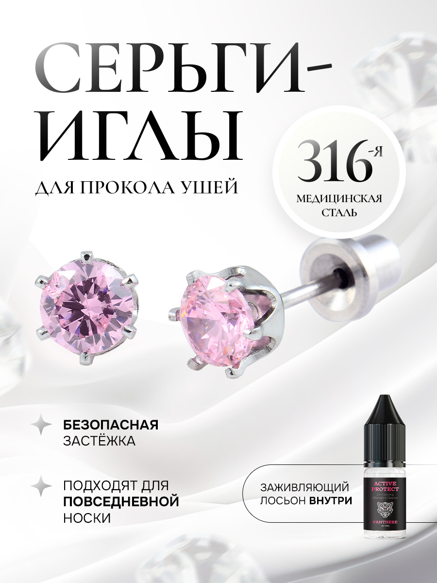 Розовый циркон в крапе (6 ножек) из серебра