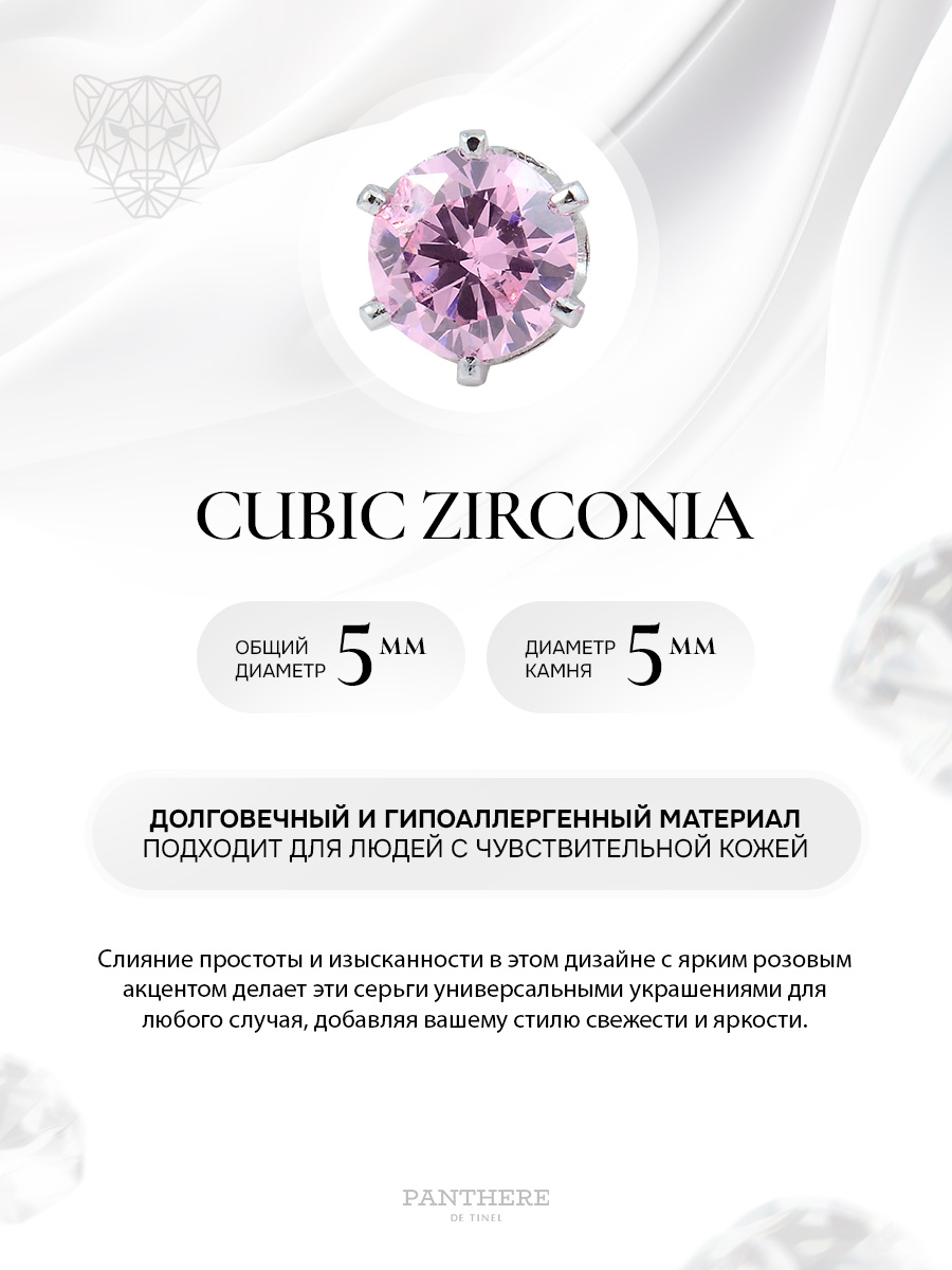 Розовый циркон в крапе (6 ножек) из серебра