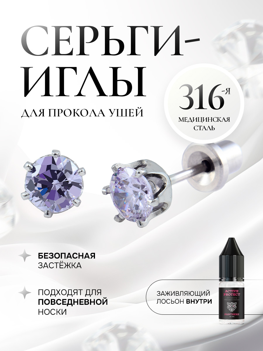 Лавандовый циркон в крапе (6 ножек) из серебра