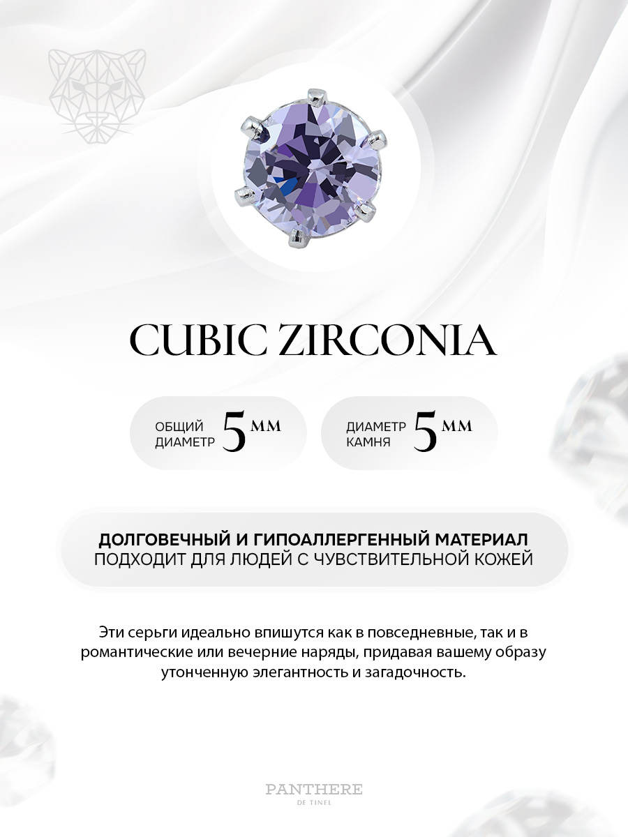 Лавандовый циркон в крапе (6 ножек) из серебра