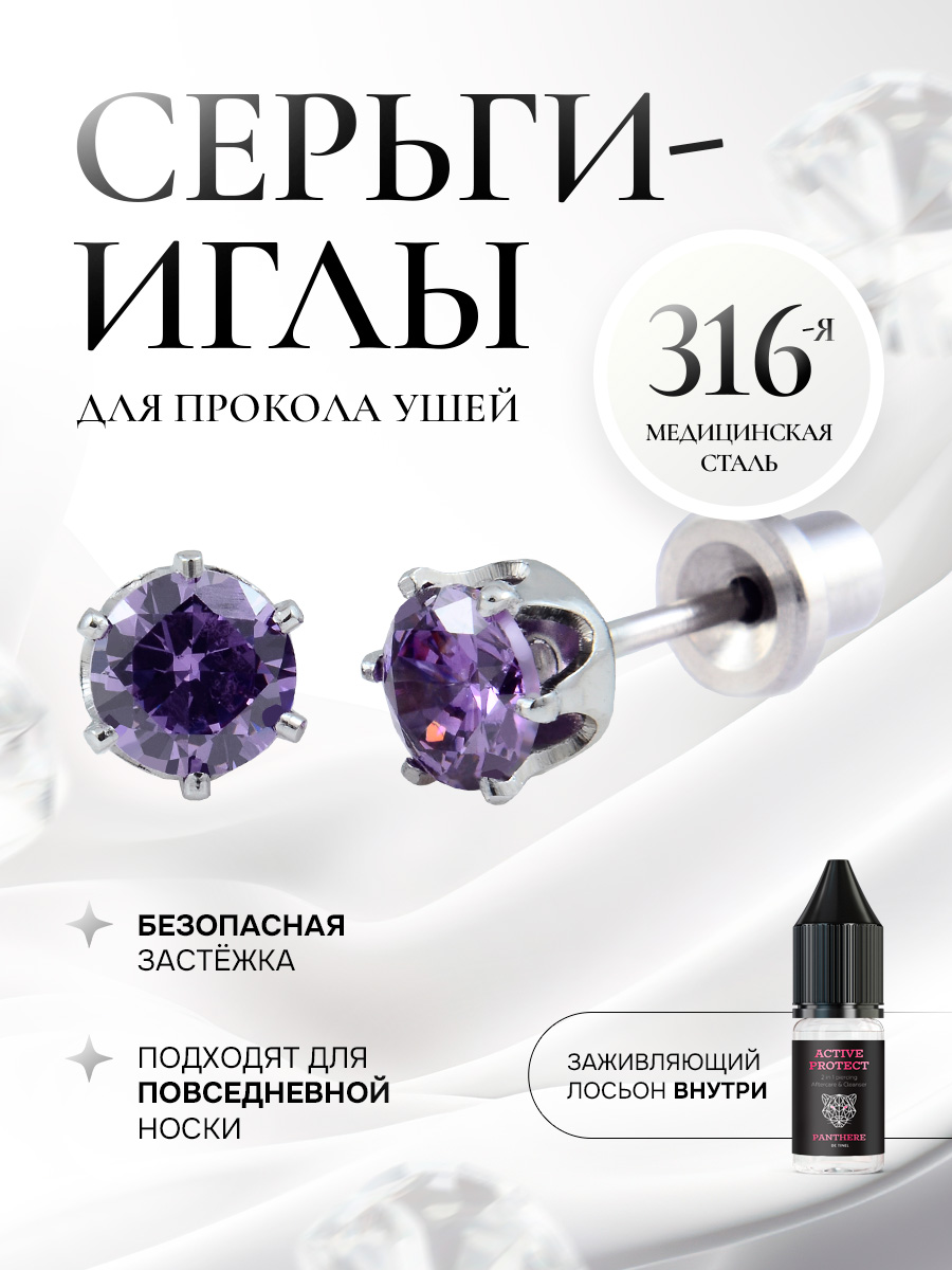 Фиолетовый циркон в крапе (6 ножек) из серебра