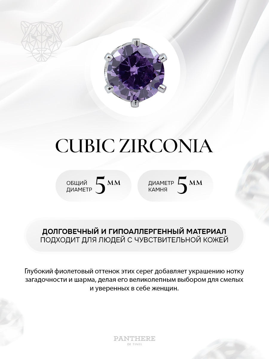 Фиолетовый циркон в крапе (6 ножек) из серебра