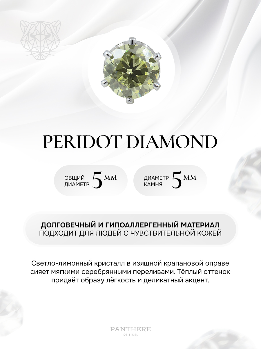 Зеленый циркон в крапе (6 ножек) из серебра