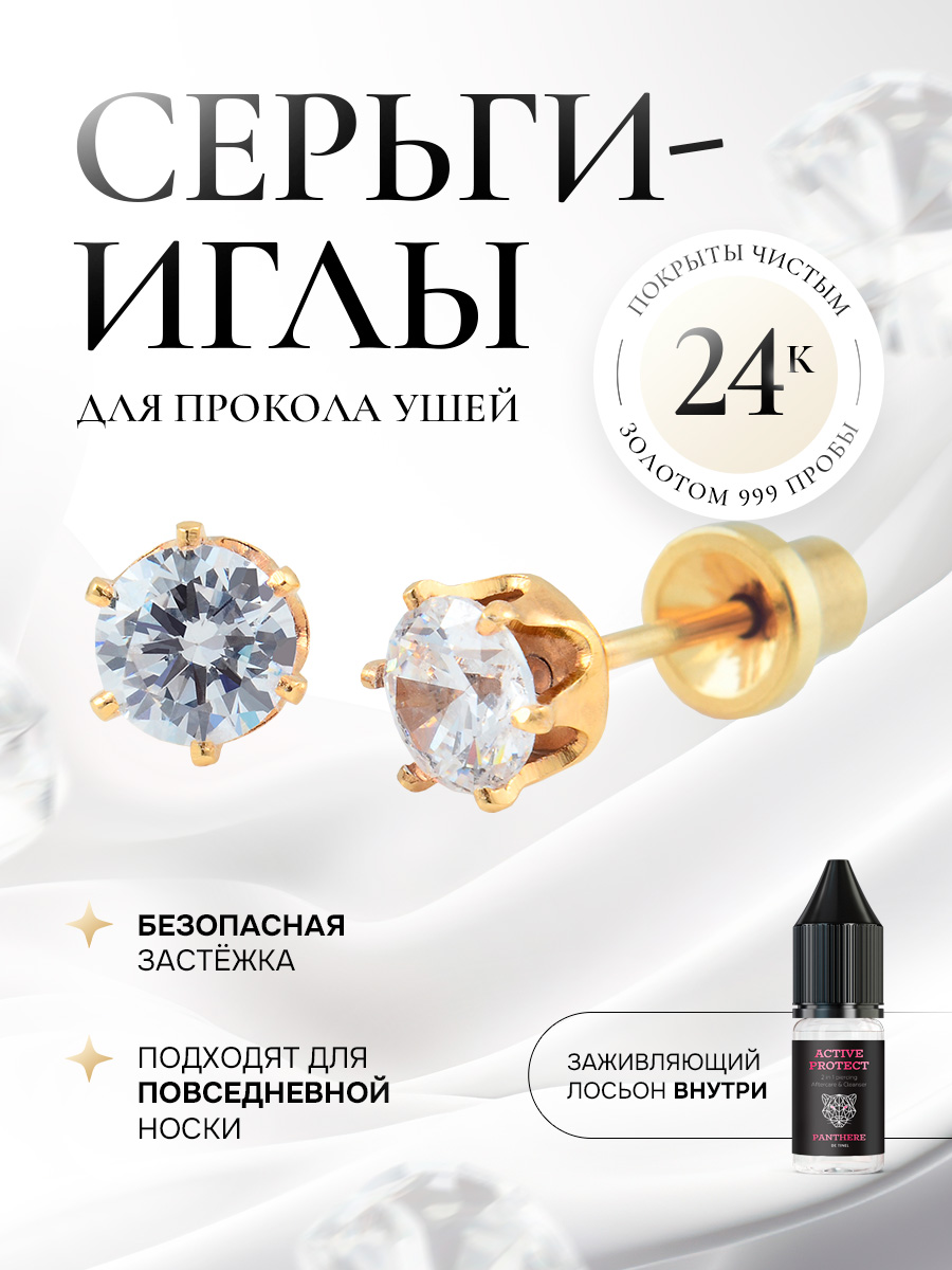 Прозрачный циркон в крапе (6 ножек)  из золота