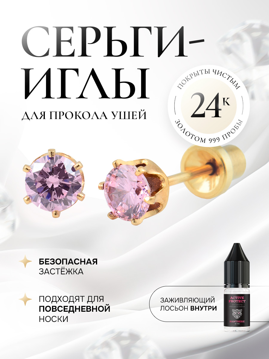 Розовый циркон в крапе (6 ножек)  из золота