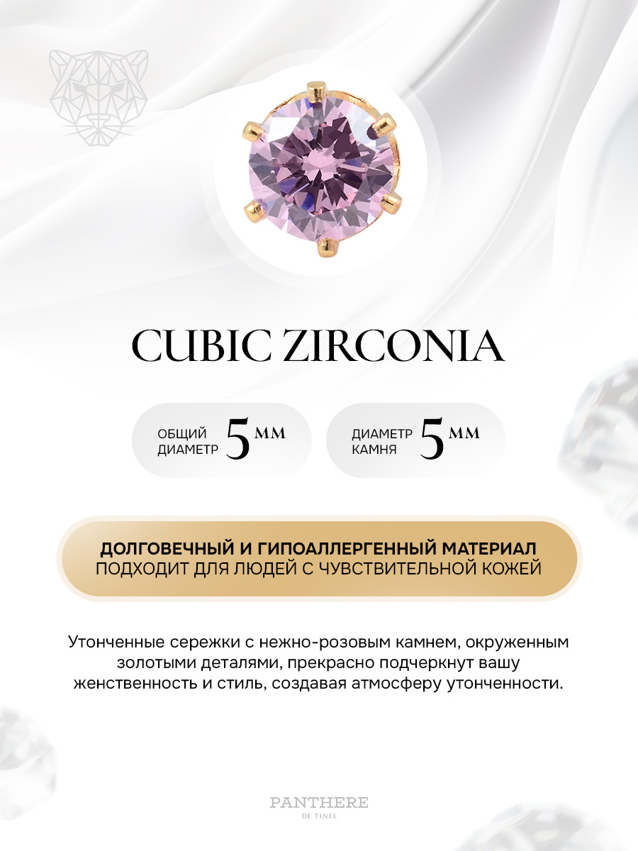 Розовый циркон в крапе (6 ножек)  из золота