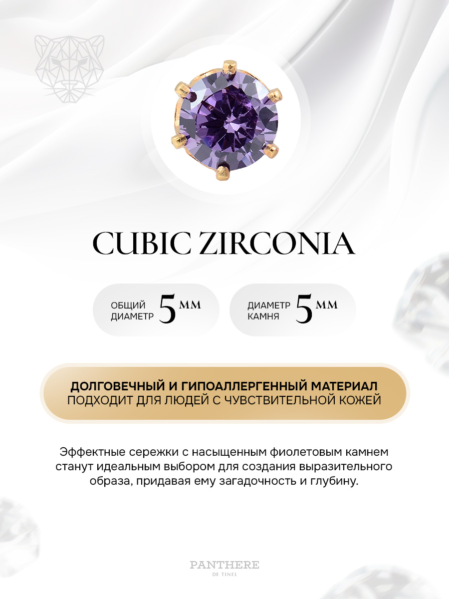 Фиолетовый циркон в крапе (6 ножек)  из золота