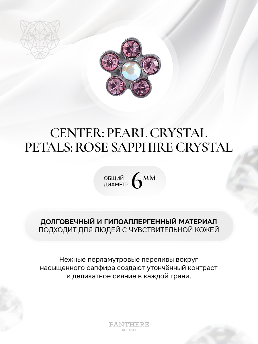 Ромашка с розовым сапфиром и чистым камнем в серебре