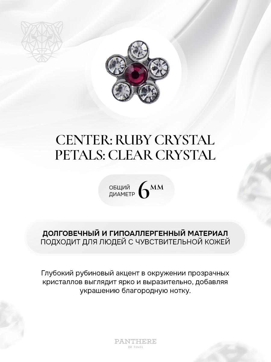 Ромашка с чистыми камнями и красным рубином в серебре