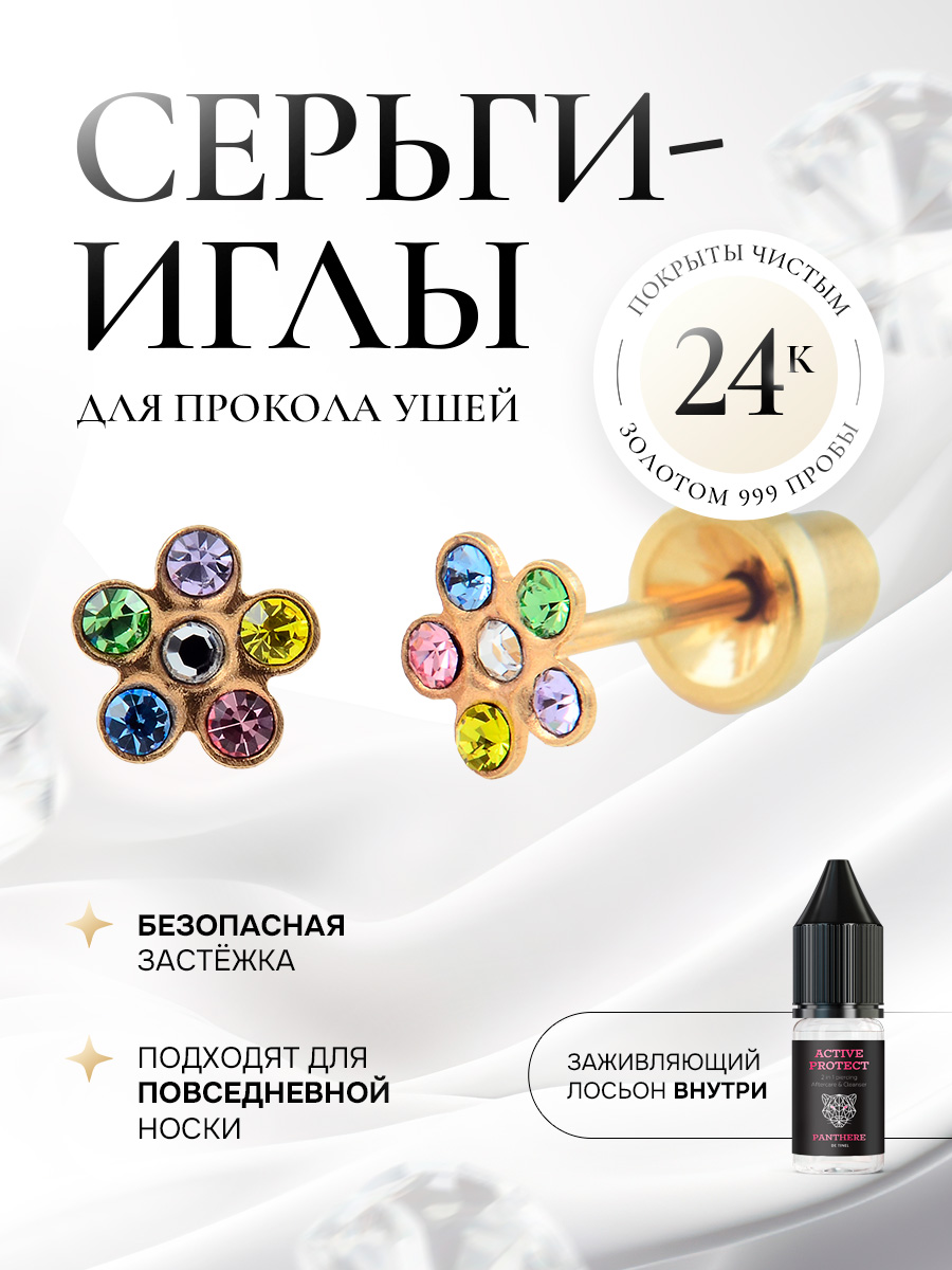 Ромашка с разноцветными камнями в золоте