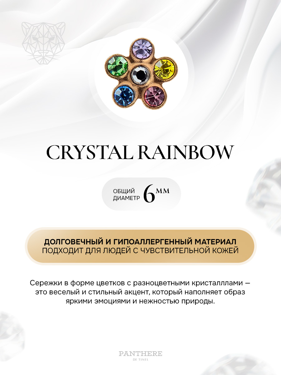 Ромашка с разноцветными камнями в золоте