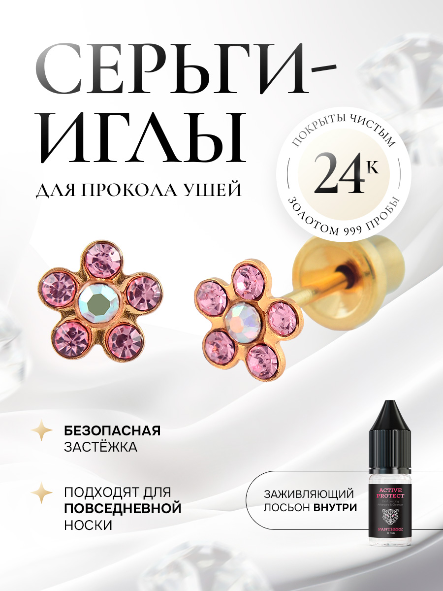 Ромашка с розовым сапфиром и чистым камнем в золоте