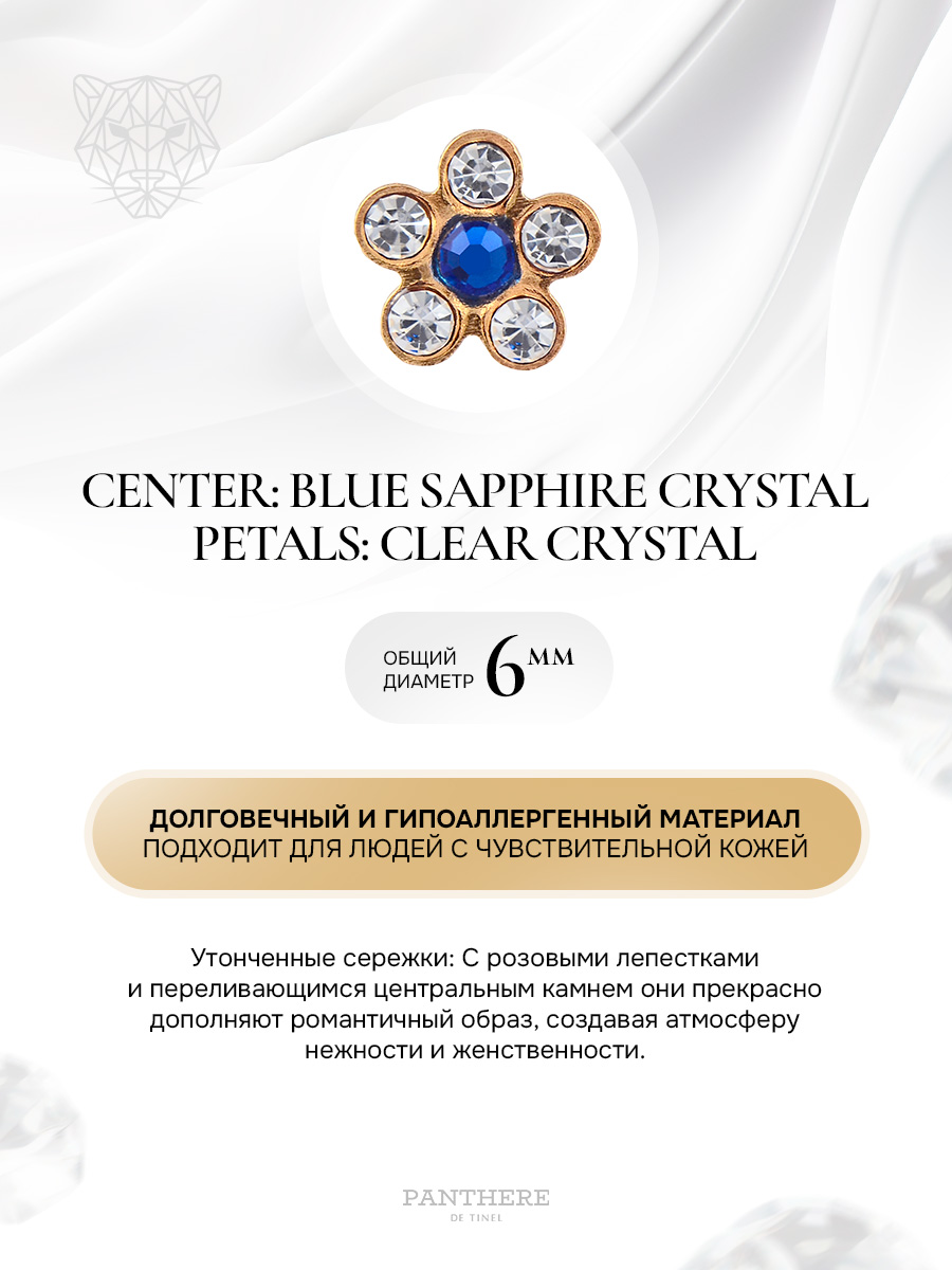 Ромашка с чистыми камнями и синим сапфиром в золоте