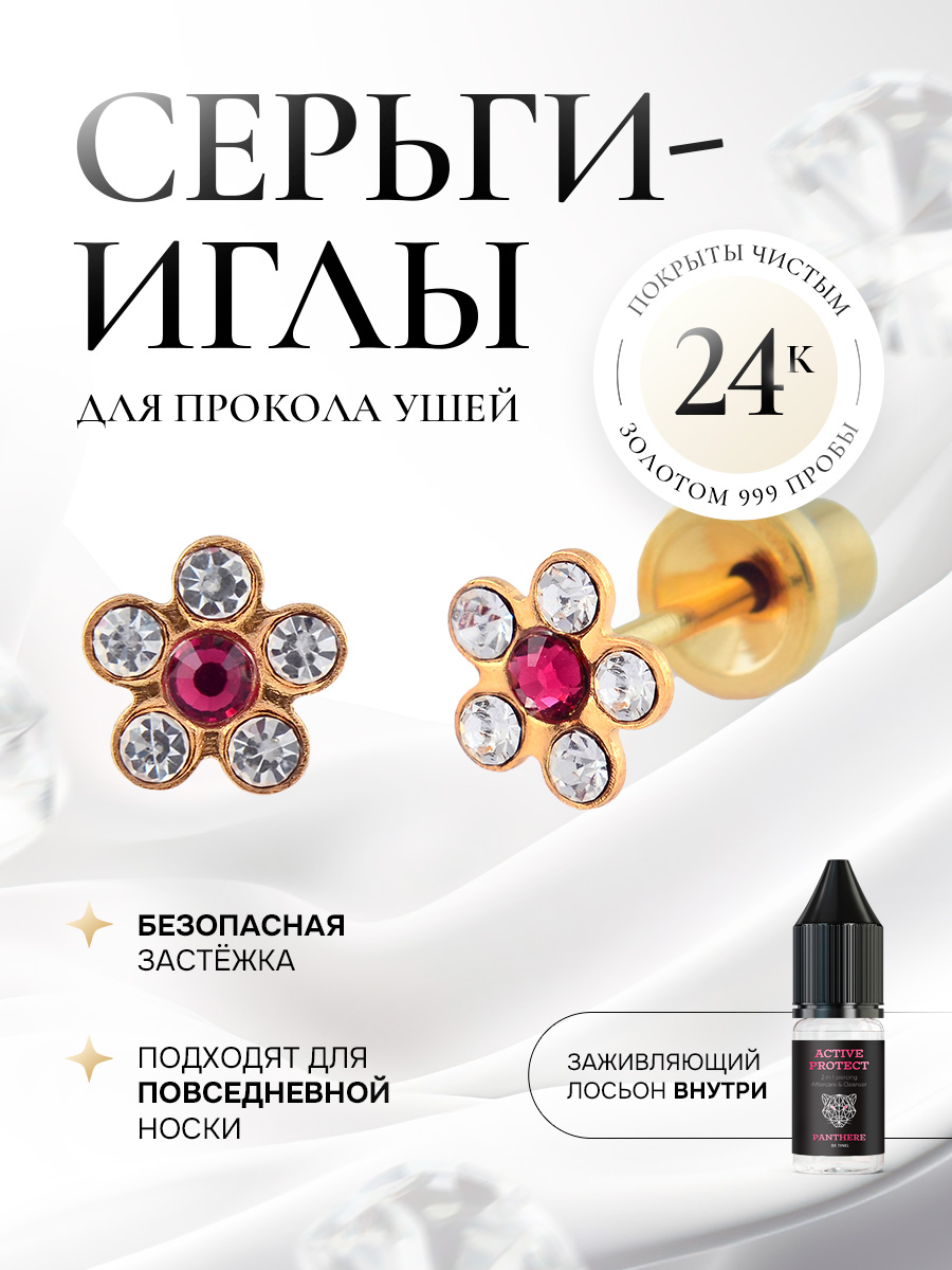Ромашка с чистыми камнями и красным рубином в золоте
