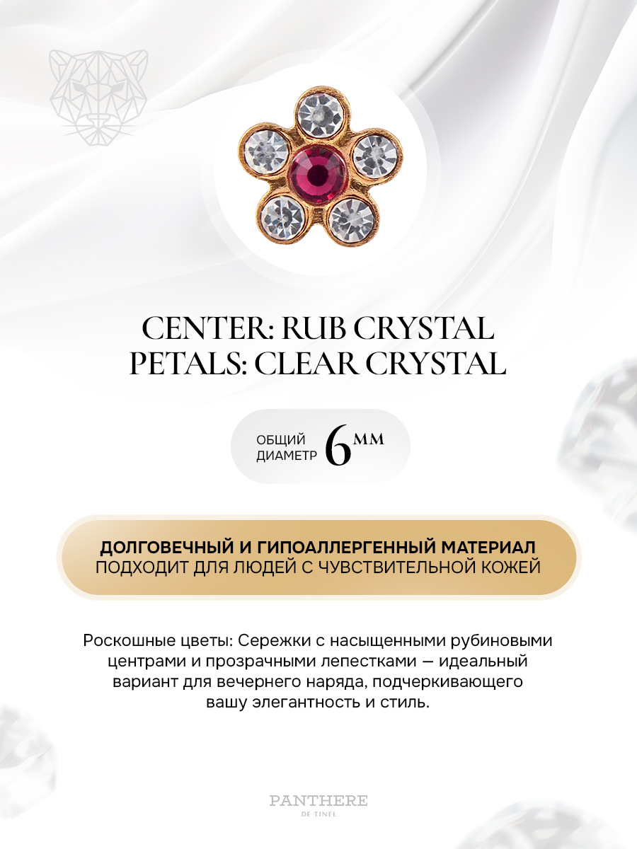 Ромашка с чистыми камнями и красным рубином в золоте