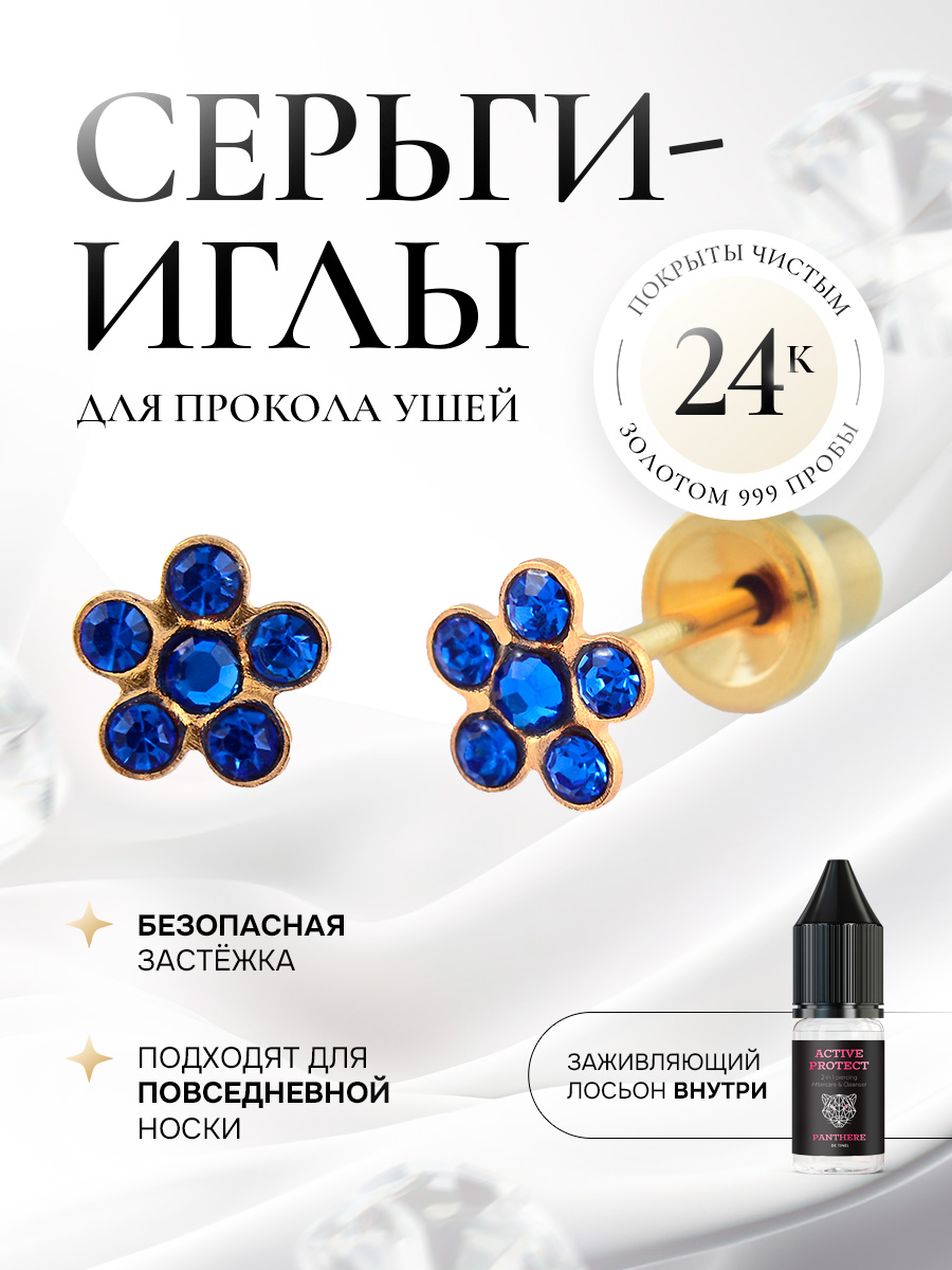 Ромашка с шестью синими сапфирами в золоте
