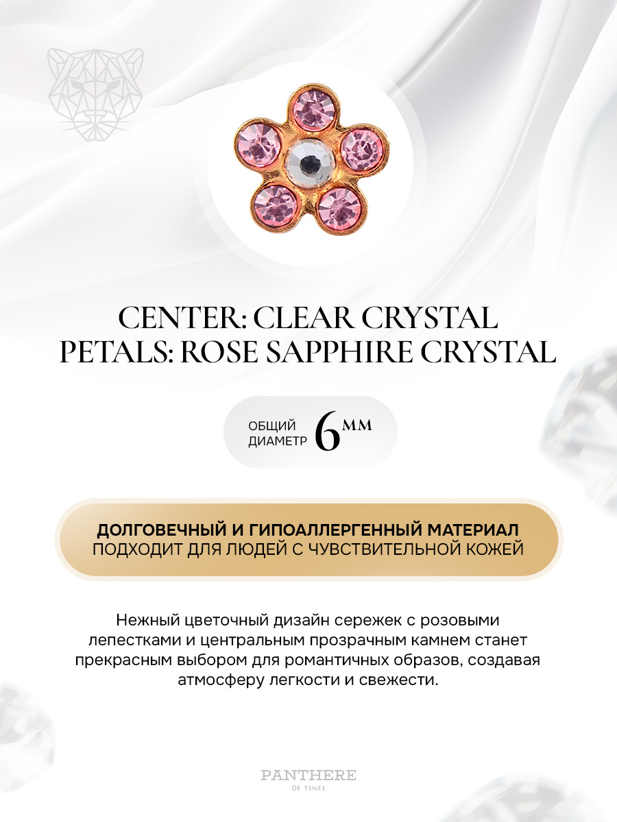 Ромашка с чистыми камнями и розовым сапфиром в золоте