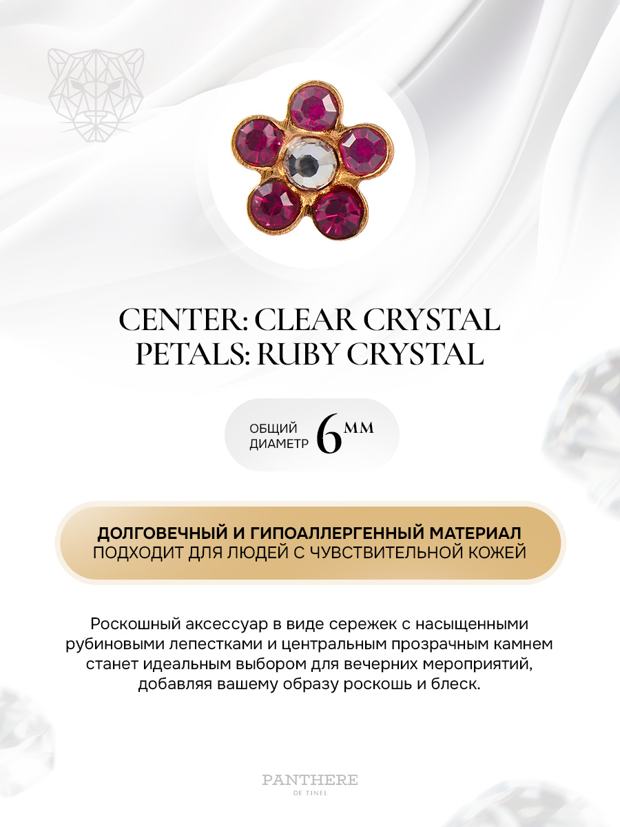 Ромашка с красным рубином и чистым камнем в золоте