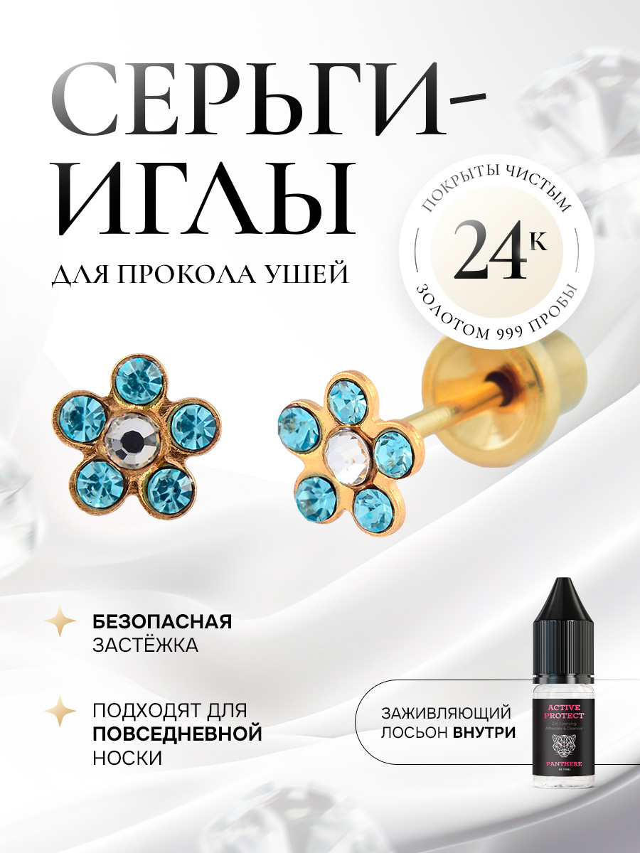 Ромашка с аквамарином и чистыми камнями