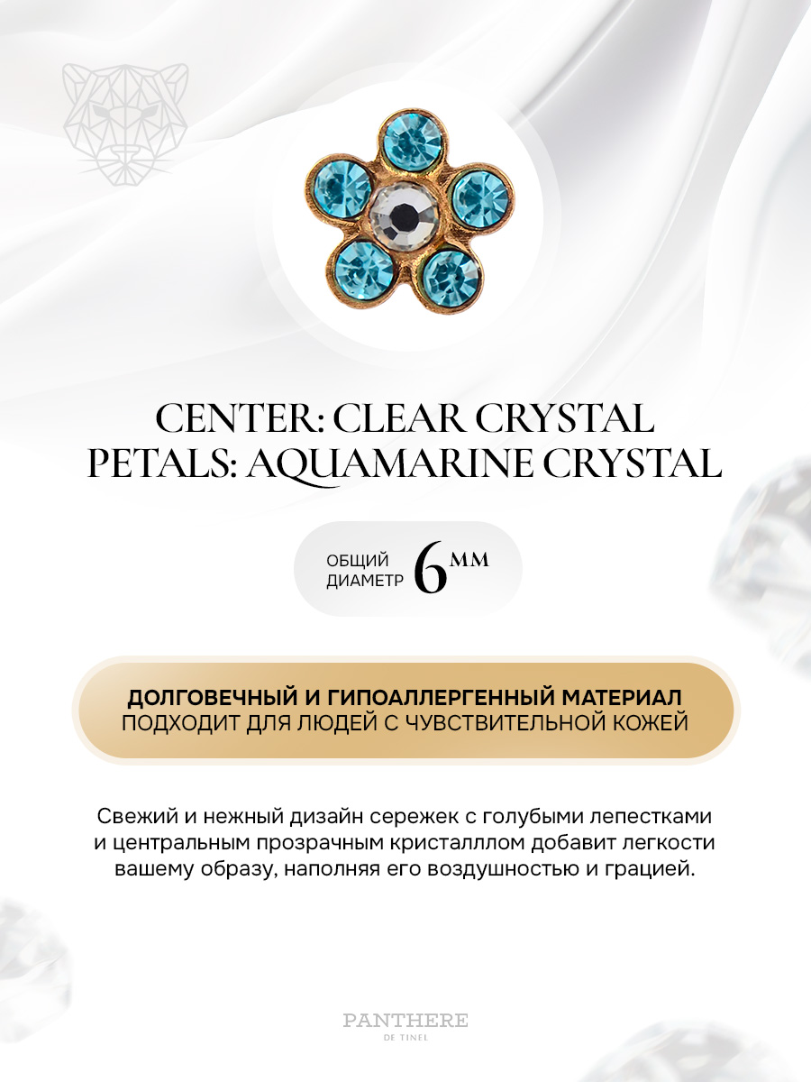Ромашка с аквамарином и чистыми камнями