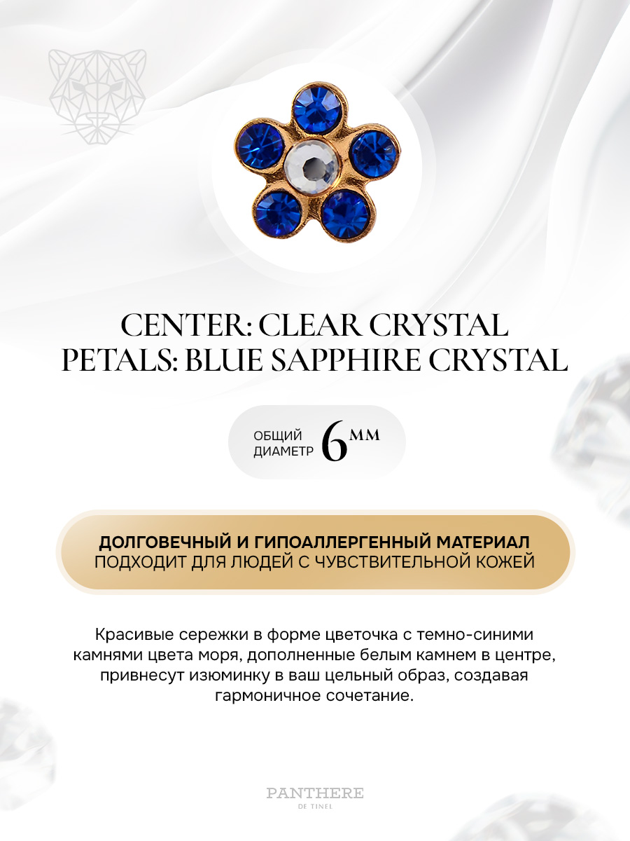 Ромашка с синим сапфиром и чистым камнем в золоте
