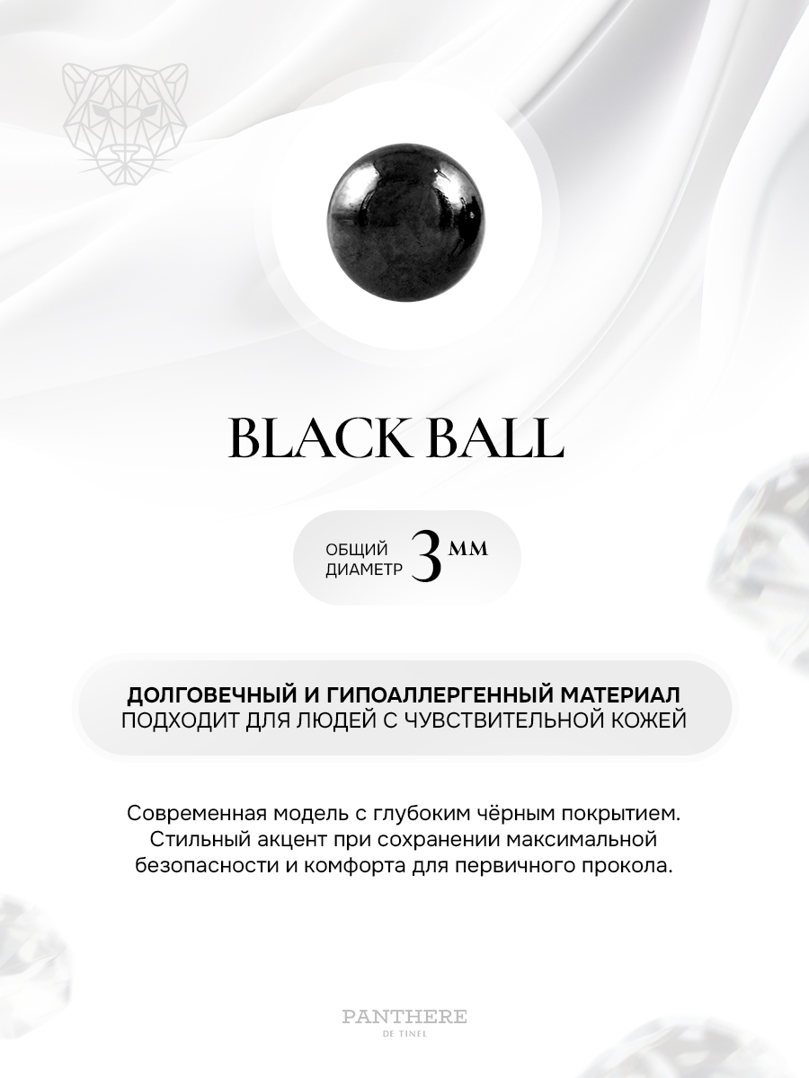 Отшлифованный дизайнерский черный шарик