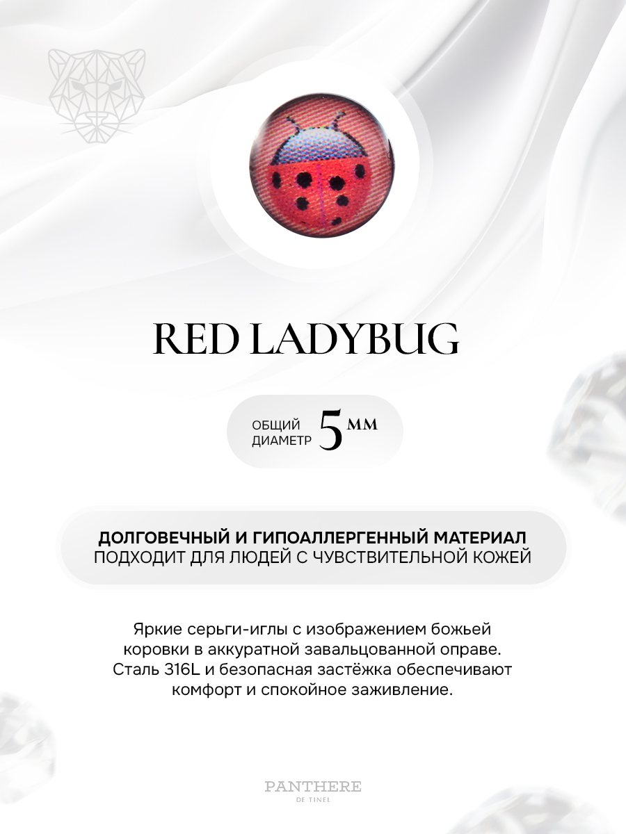 Детские сережки для прокола ушей «Божья коровка»