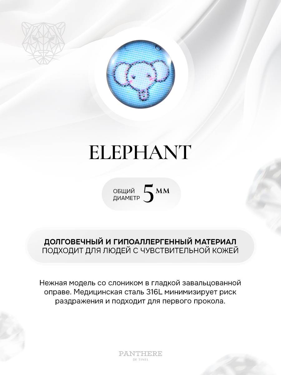Детские сережки для прокола ушей «Голубой слон»