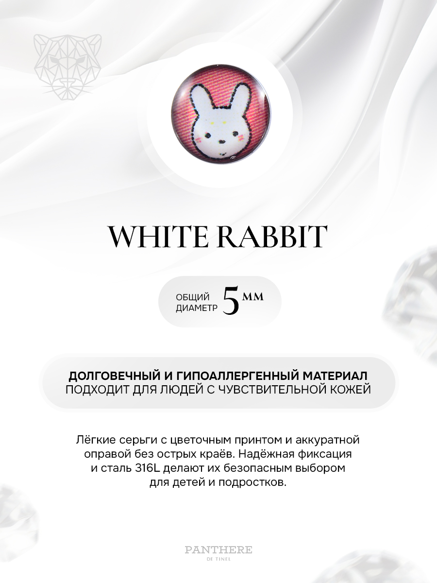 Детские сережки для прокола ушей «Белый кролик»