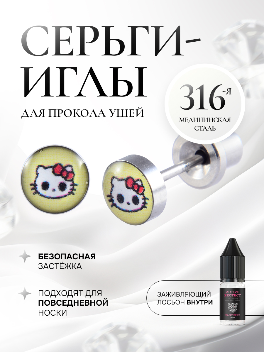 Детские сережки для прокола ушей «Hello Kitty»