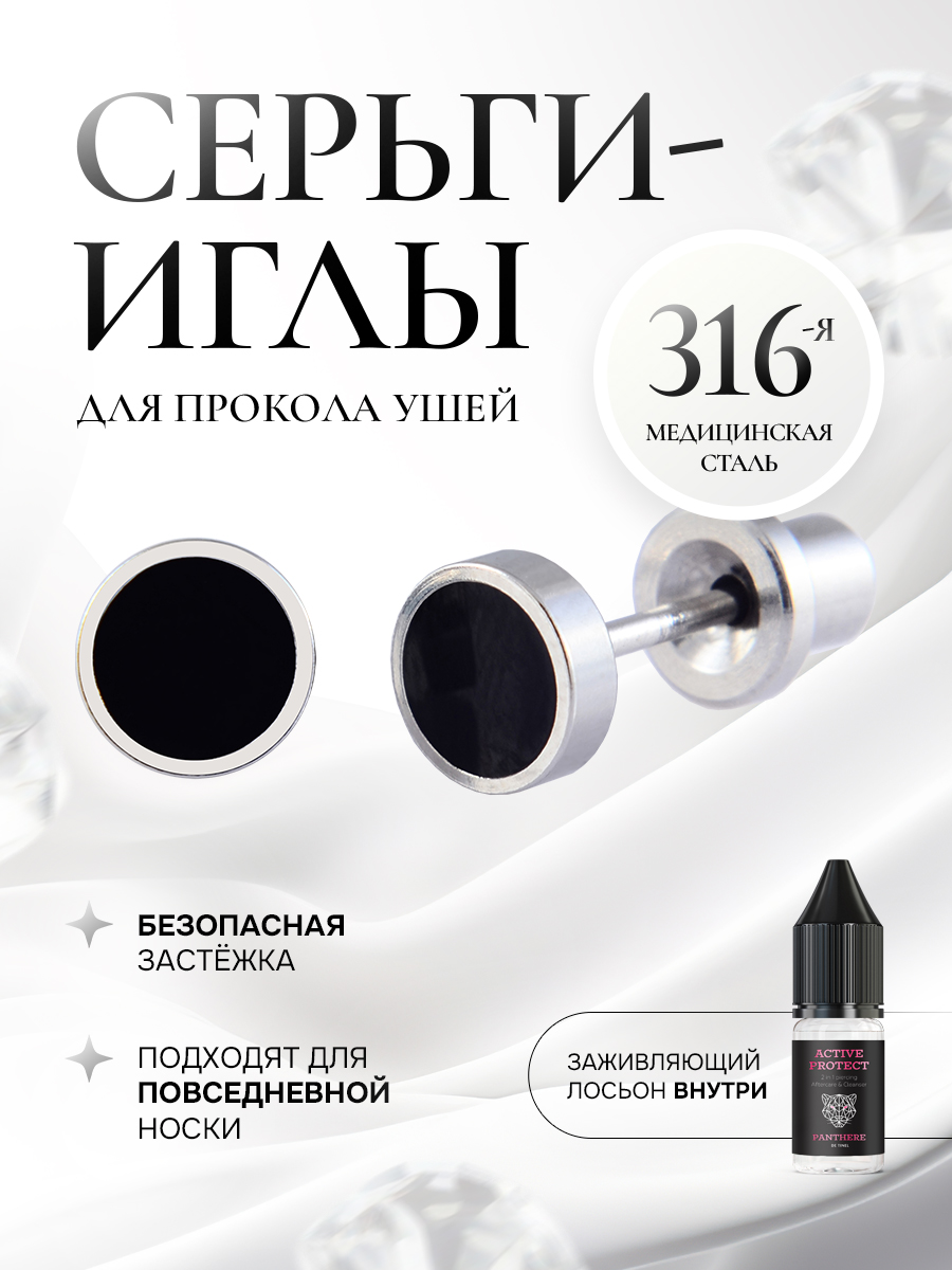 Детские сережки для прокола ушей «Черная кнопка»