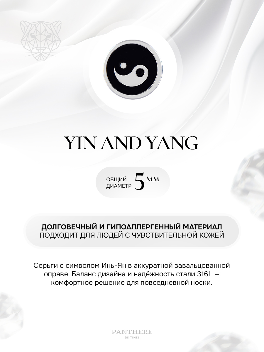 Детские сережки для прокола ушей «Инь и Янь»