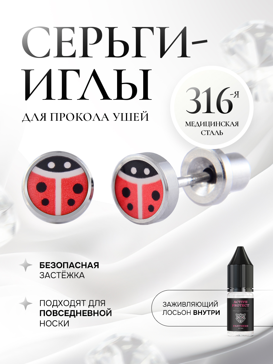 Детские сережки для прокола ушей «Божья коровка»