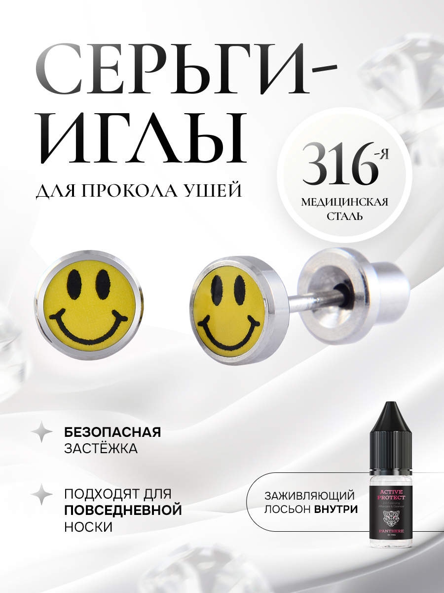 Детские сережки для прокола ушей «Yellow Smile»