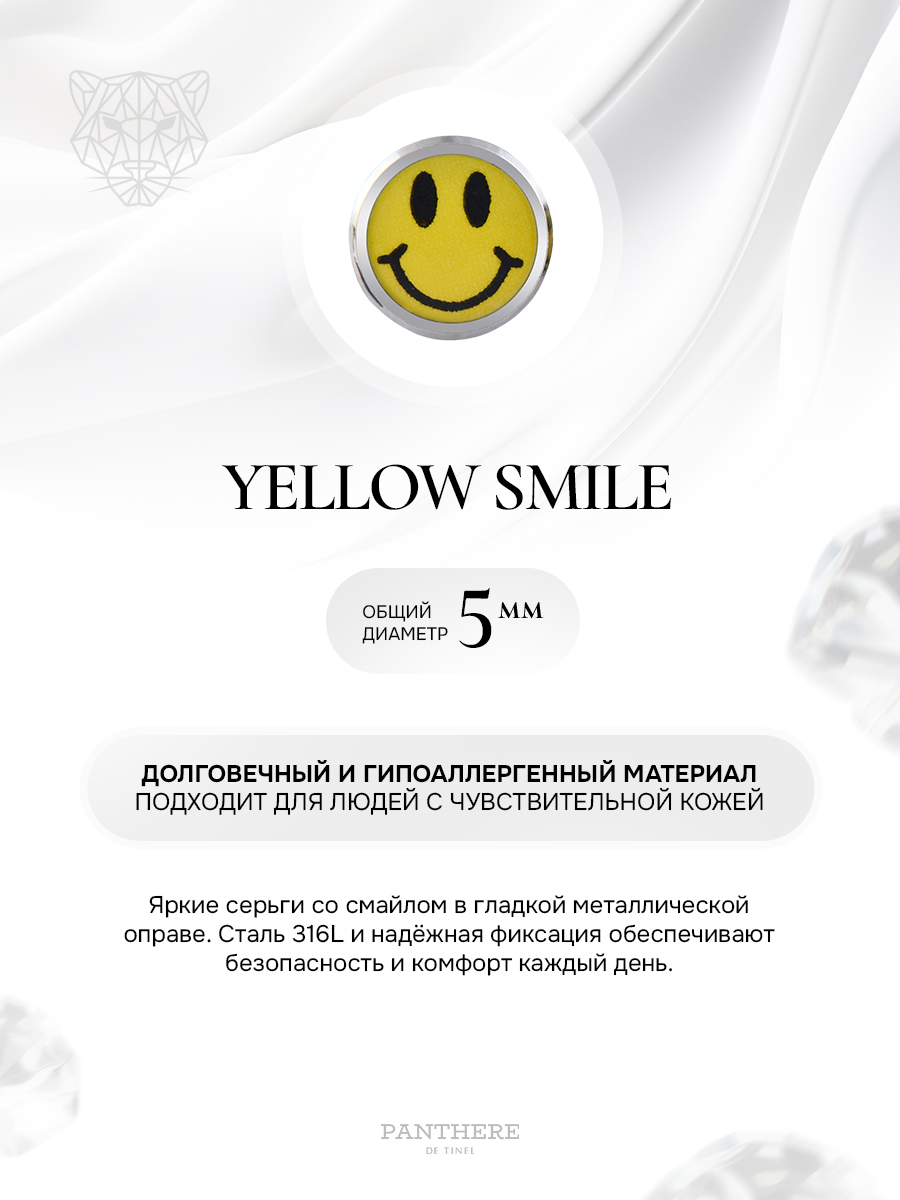 Детские сережки для прокола ушей «Yellow Smile»