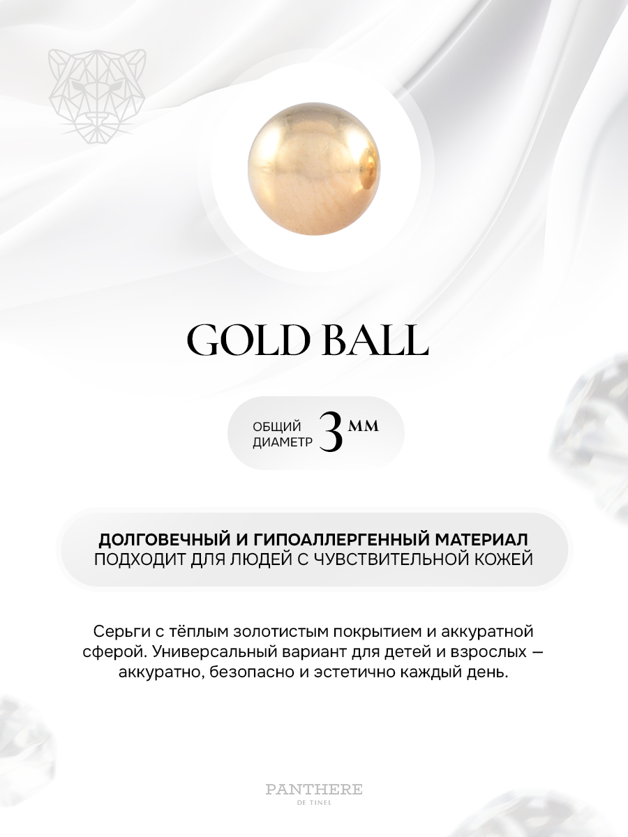 Отшлифованный круглый шарик в золоте